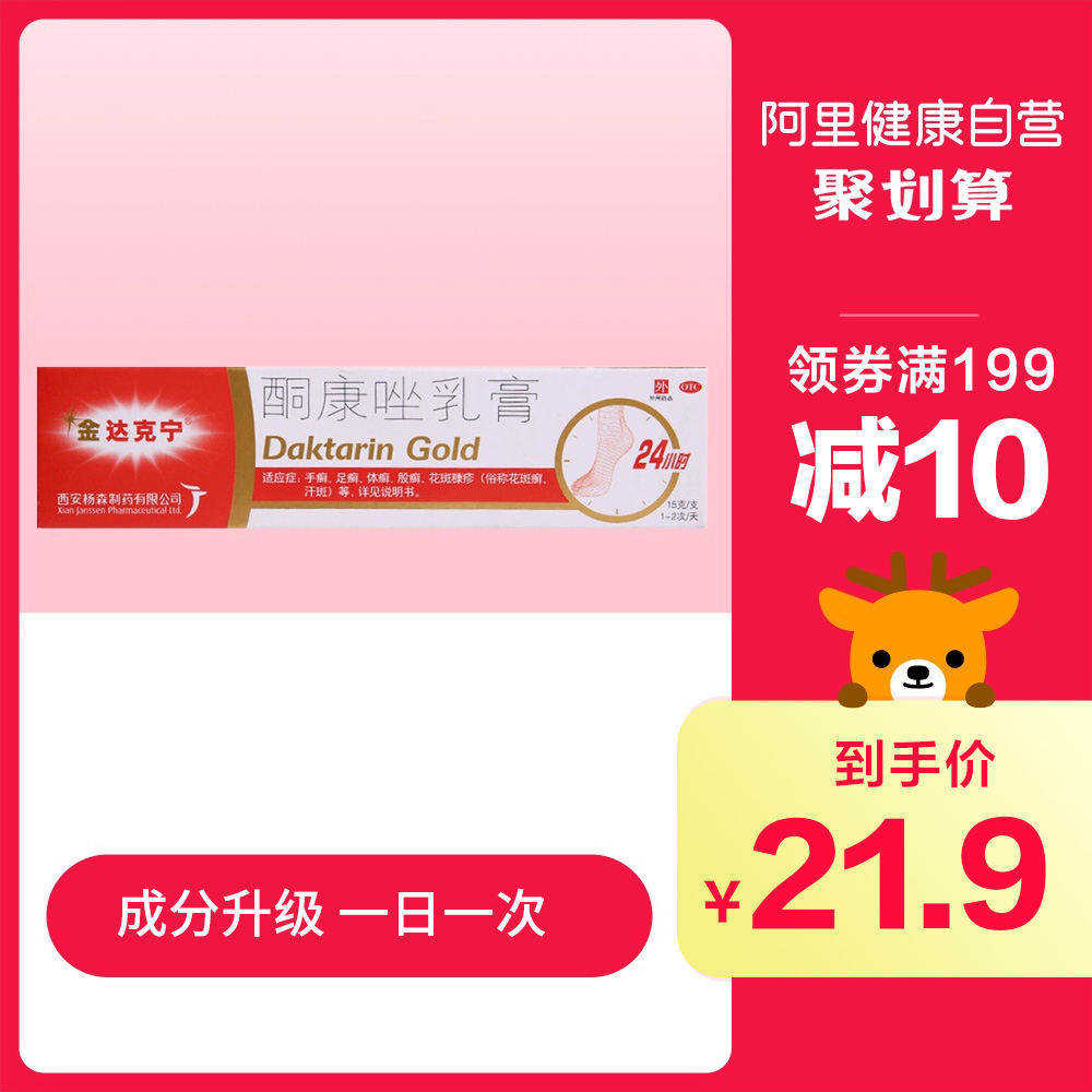 金达克宁酮康唑乳膏15g治真菌感染脚气药杀菌止痒脱皮软膏脚臭粉