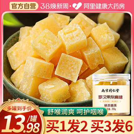 同仁堂梨膏糖百草秋梨膏罗汉果润喉糖化痰止咳润肺正品官方旗舰店