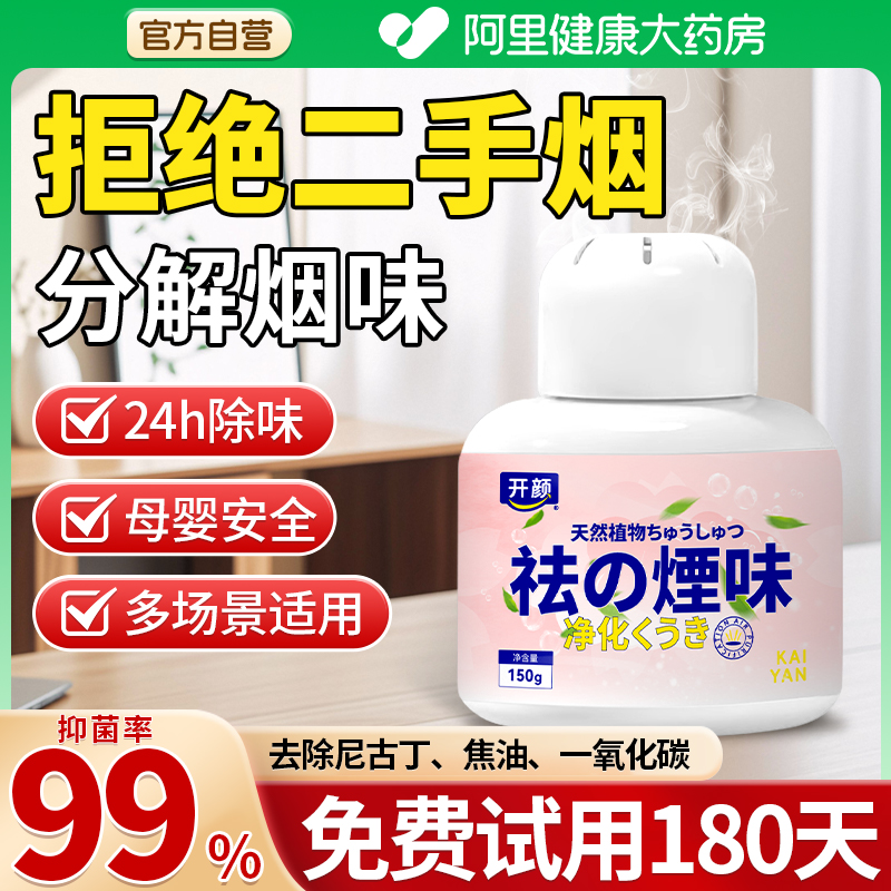 【净化二手烟神器】去烟味除异味
