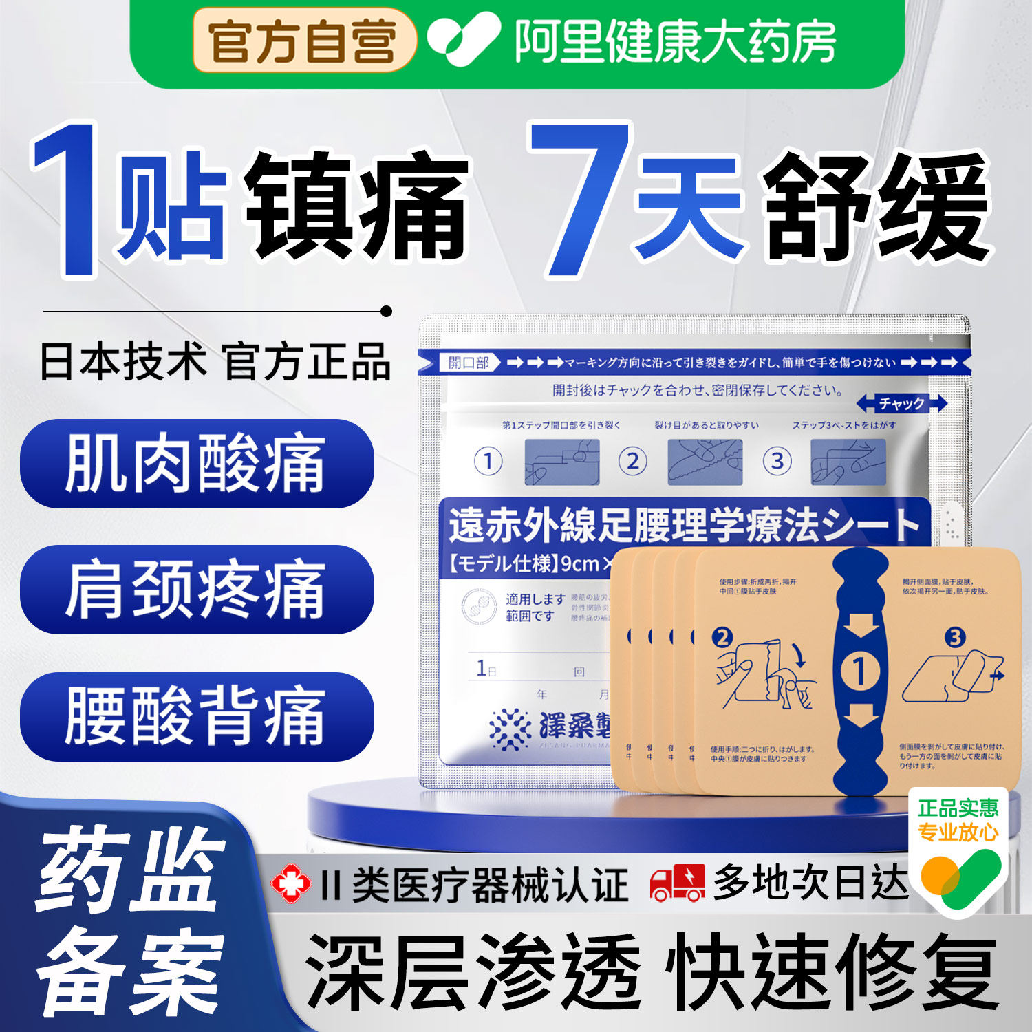 日本远红外理疗贴舒筋骨活血止痛贴膏药贴腰痛膝关节颈椎贴旗舰店