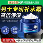 补水干燥起皮擦脸部护肤滋润秋冬季 男士 面霜保湿 专用乳液