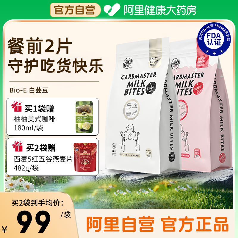 bioe白芸豆阻断剂酵素片大餐救星