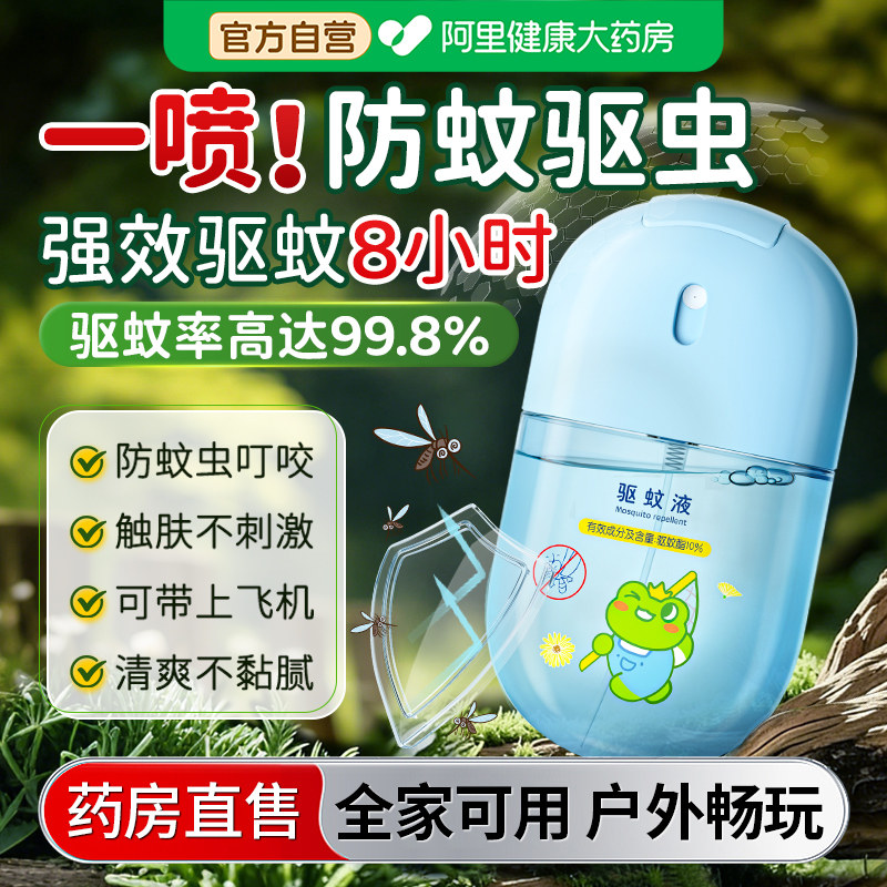 驱蚊喷雾花露水便携儿童婴儿户外强效防蚊虫叮咬液蚊怕水可上飞机