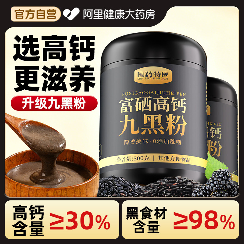 黑芝麻五黑粉芝麻糊黑米黑豆黑枸杞黑粉养脱营养发食补早餐代餐粉,咖啡/麦片/冲饮,谷物营养配方粉,淘宝优惠券,粉丝福利购,淘宝优惠卷