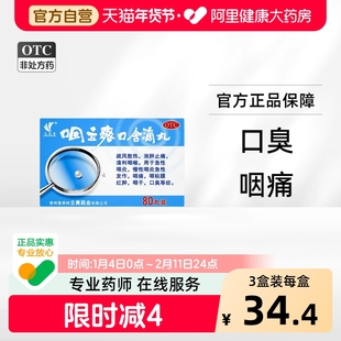 【阿里健康自营】艾纳香 咽立爽口含滴丸 0.025g*80丸*1瓶/盒