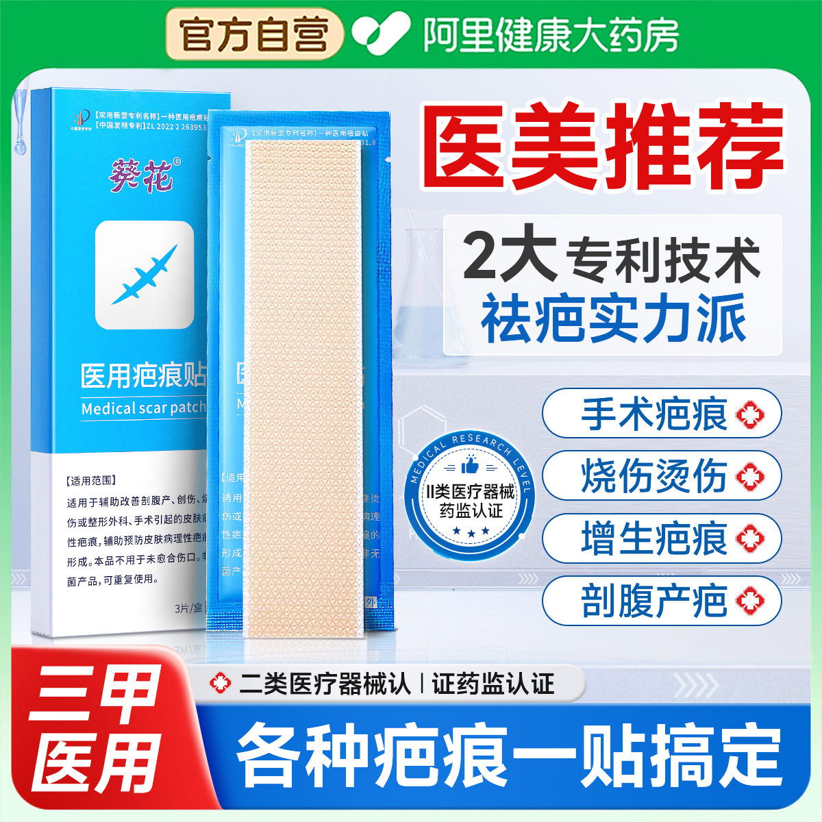 【葵花疤痕贴修复增生疤】大药房
