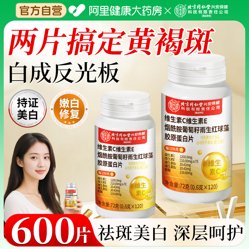 葡萄籽提取物维生素vcve内美调祛淡白斑褐黄斑非胶囊官方旗舰店