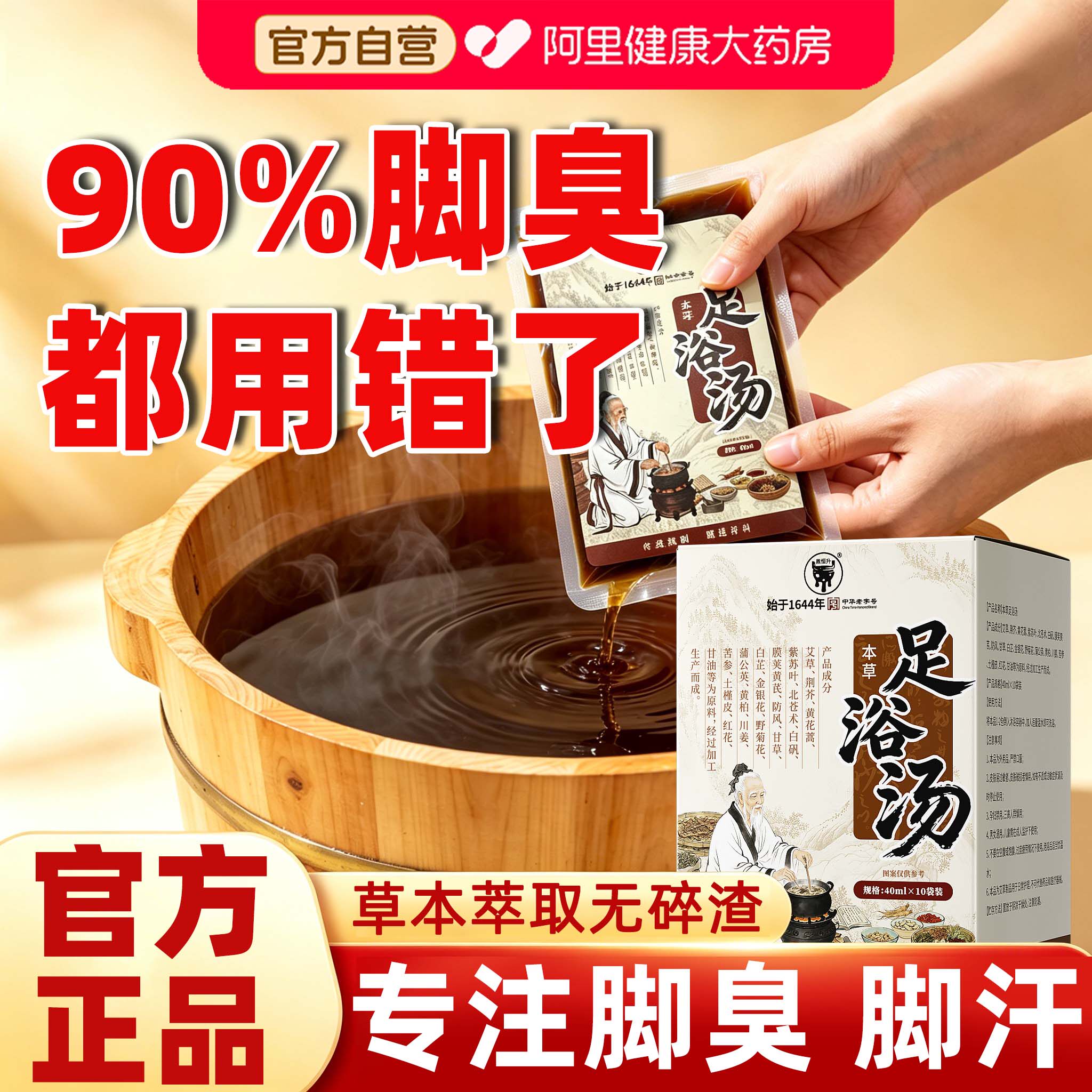 脚臭泡脚药包汗脚除臭脚出汗臭脚止汗脚气去真菌臭脚克星足浴包