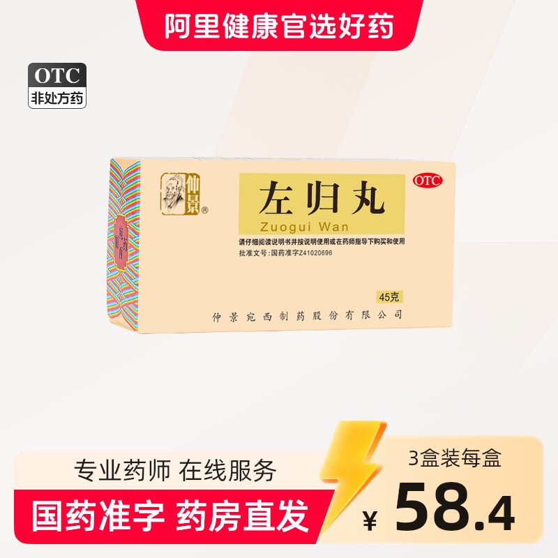[仲景]左归丸0.1g*450丸*1瓶/盒										
