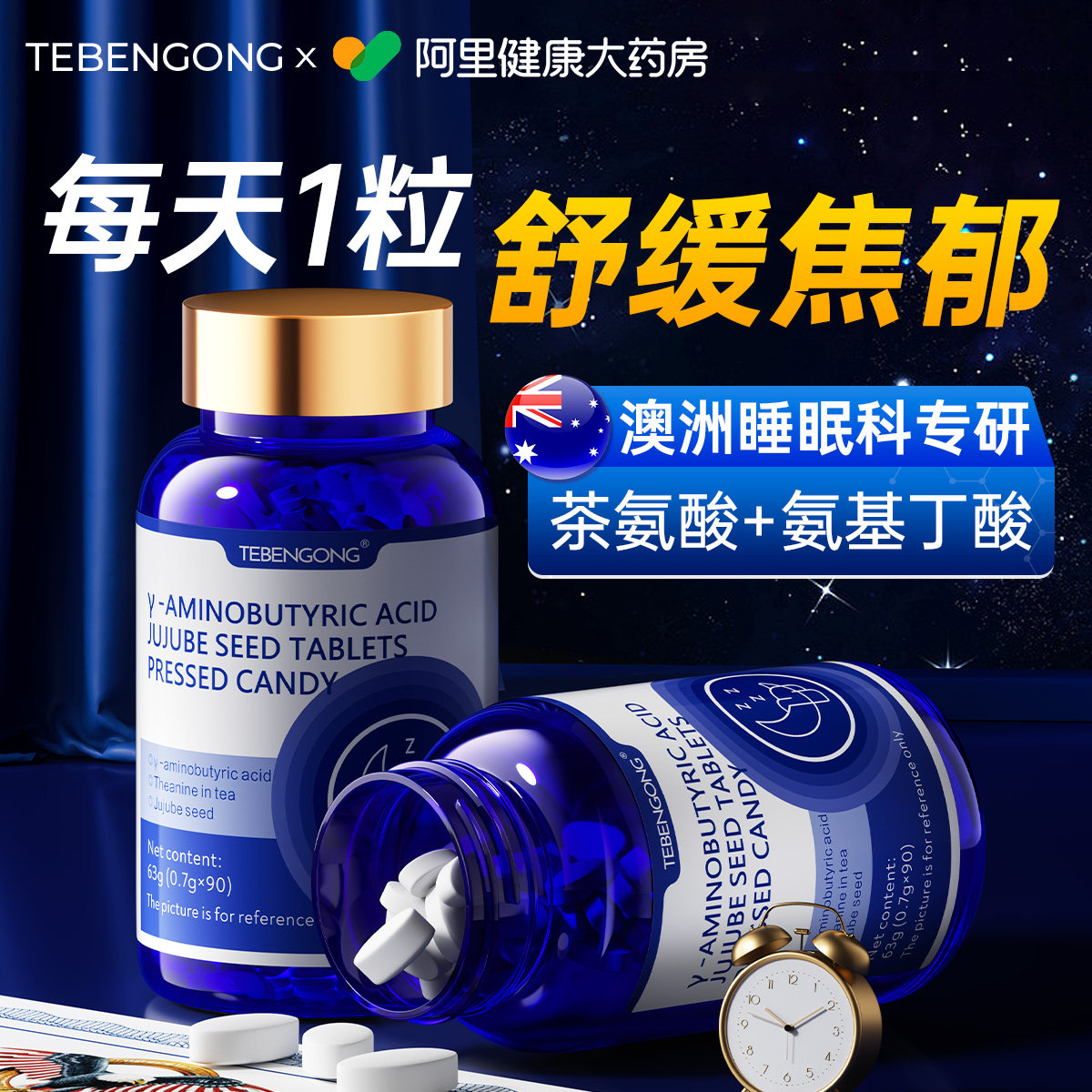 澳洲茶氨酸缓解焦抑虑郁舒缓情绪片症神经紧张躯体化非药稳定器