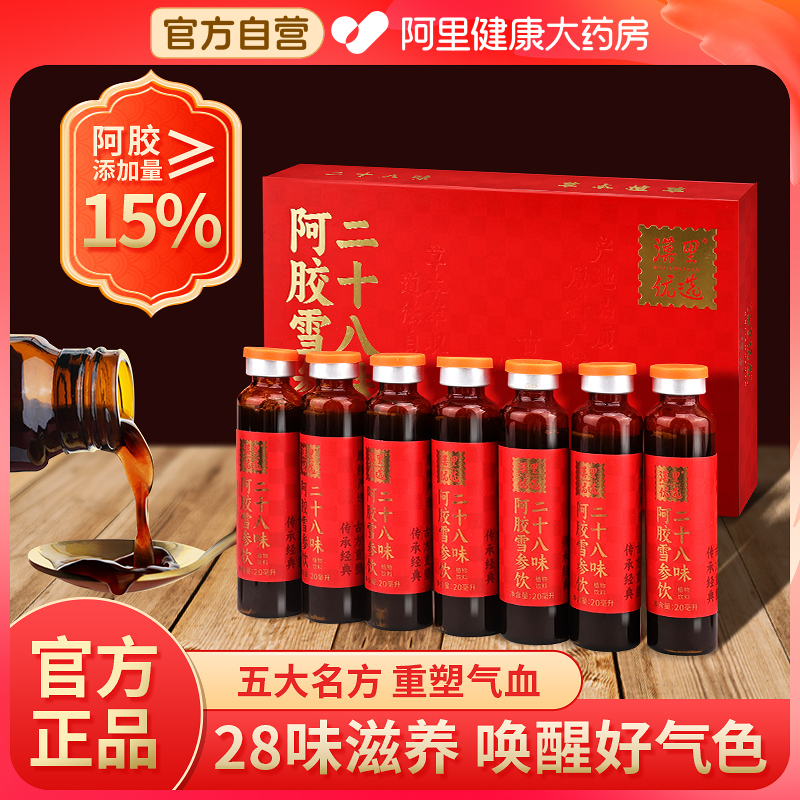 漠里优选阿胶口服液雪参阿胶饮人参雪莲气草本精华血饮山东阿胶浆