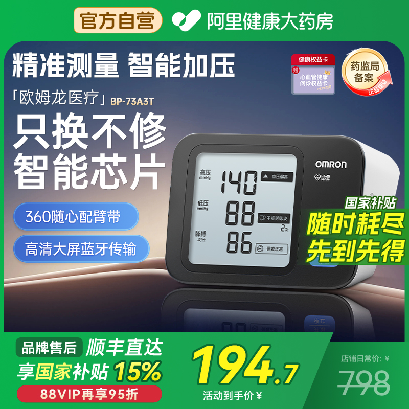 欧姆龙电子血压计高精准智能蓝牙