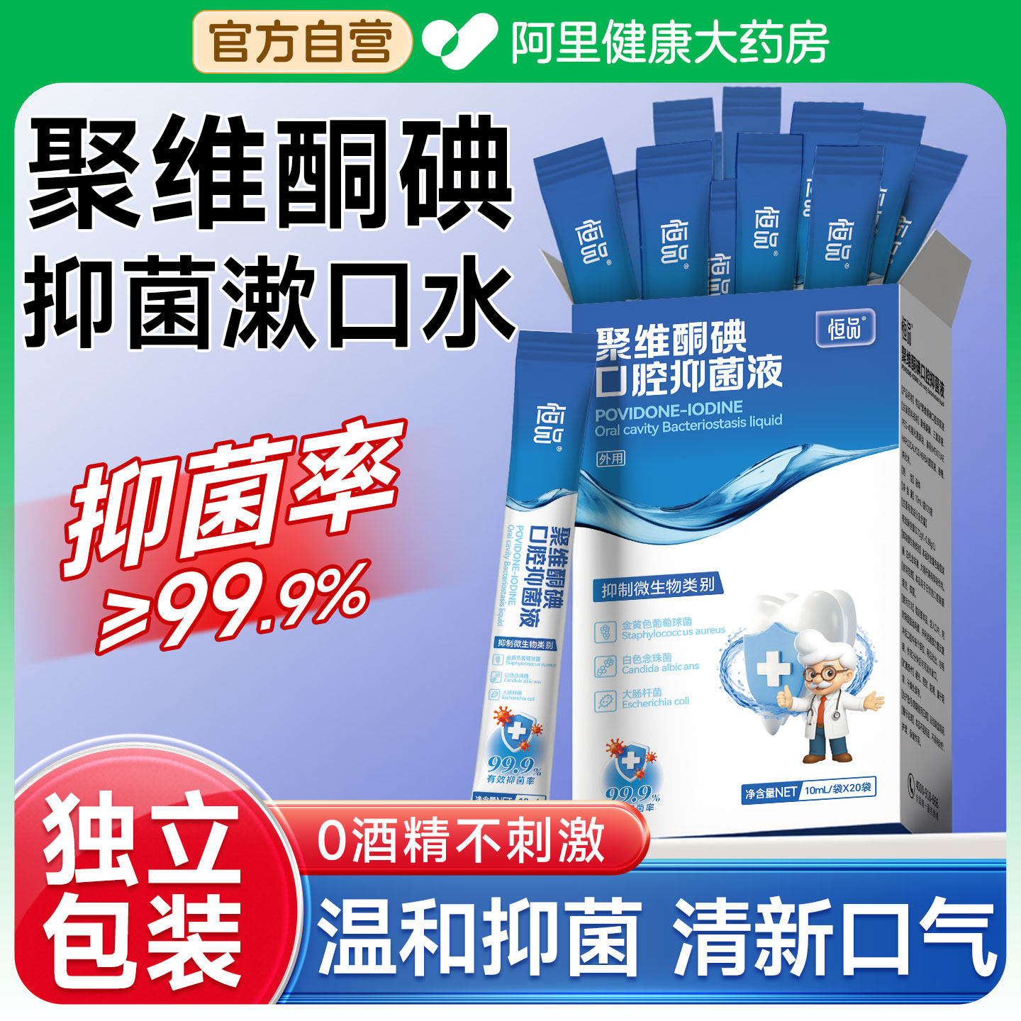 恒品聚维酮碘含漱液除口臭持久留香清新口气抑菌碘伏漱口水便携式,保健用品,口腔健康,淘宝优惠券,粉丝福利购,淘宝优惠卷