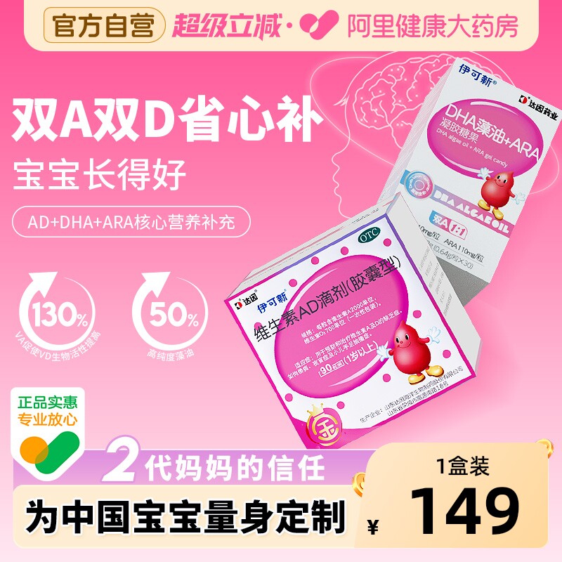 达因伊可新维生素ad滴剂婴幼儿一岁以上ad钙伊可新维ad维a助长高 - 实物图