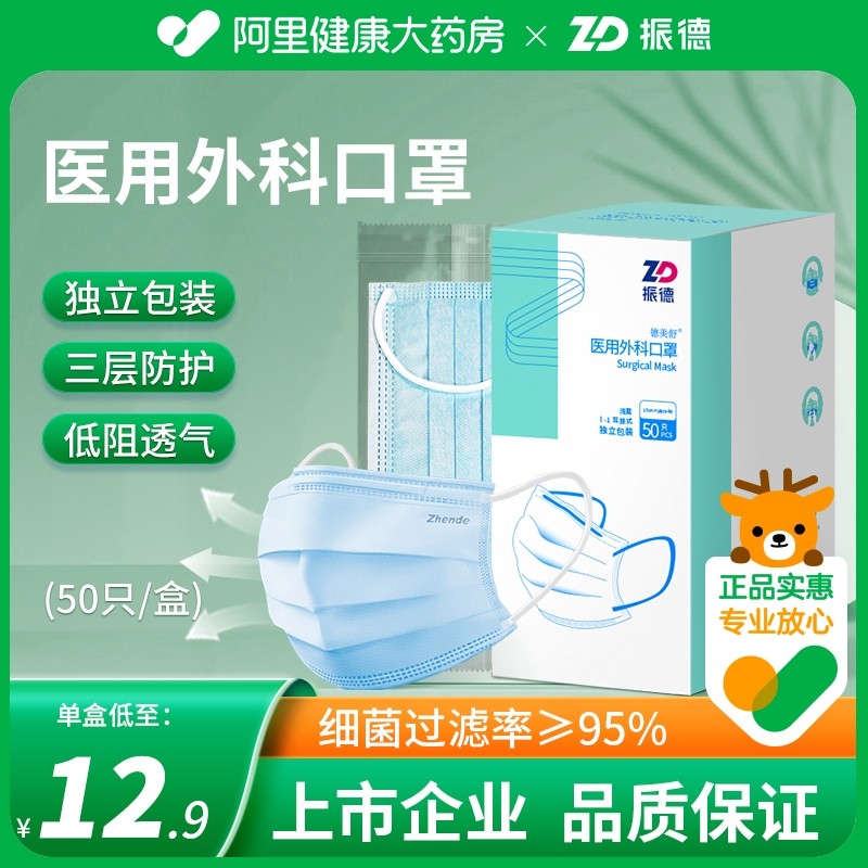 振德医疗一次性医用外科口罩独立包装三层防护成人医护级正品正规