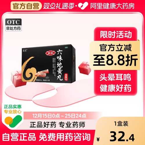 【自营】【汇仁】六味地黄丸1.44g*15袋/盒⭐肾阴亏损腰膝酸软滋阴补肾头晕耳鸣盗汗遗精