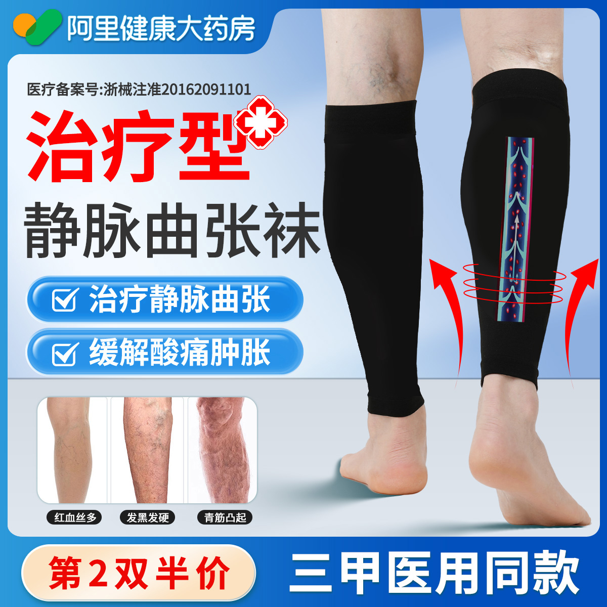 治疗型【静脉曲张袜】男士专用