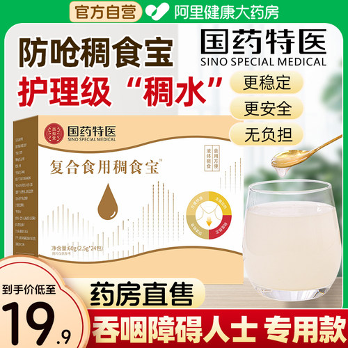 国药央企增稠剂0添加蔗糖