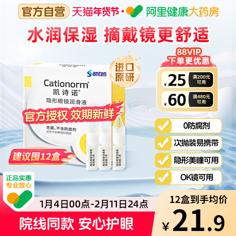 参天凯诗诺隐形美瞳ok镜润滑液角膜塑形镜专用润眼液次抛眼药水,隐形眼镜/护理液,硬镜护理液,淘宝优惠券,粉丝福利购,淘宝优惠卷