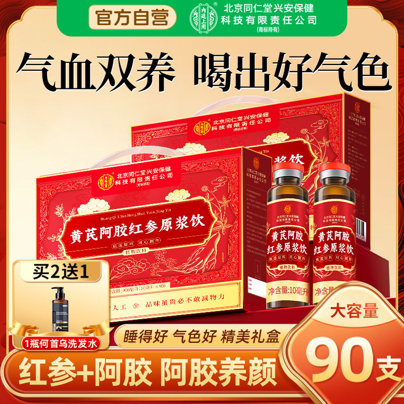 黄芪当归阿胶口服液正品女性补气血送礼盒长辈补血养血补品官方图片