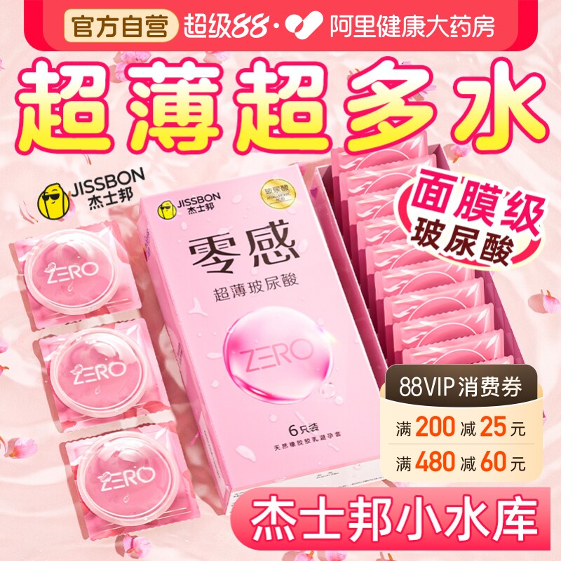 杰士邦零感玻尿酸避孕套003旗舰店正品超薄裸入持久装男用安全套t