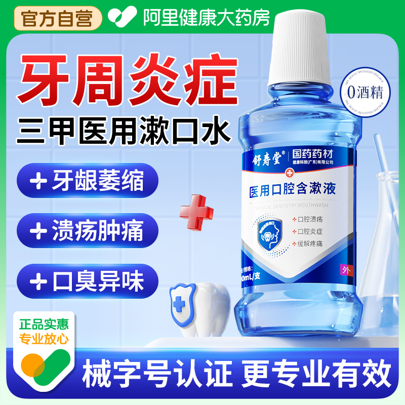 【央妈推荐】三甲医用消炎漱口水