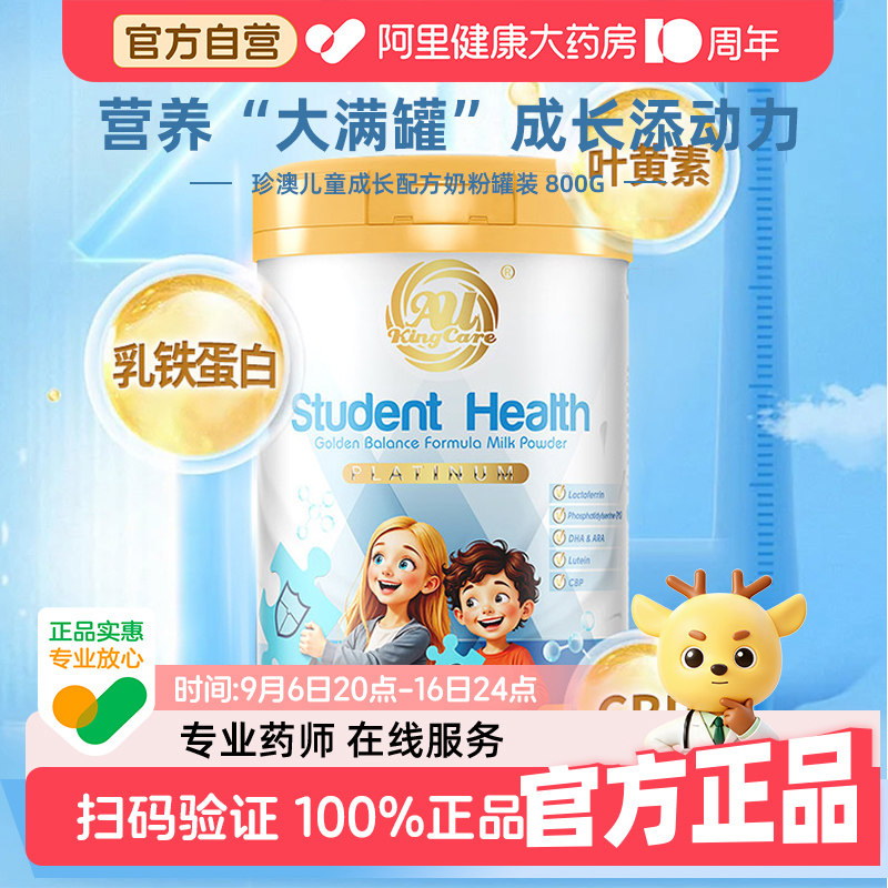 澳洲进口珍澳儿童成长配方高钙奶粉800g含叶黄素乳铁蛋白适3-15岁