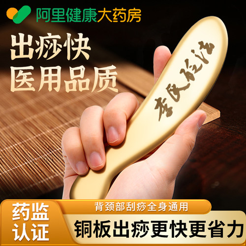 【快速出痧纯铜刮痧板】