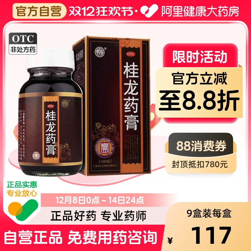 【华天宝】桂龙药膏200g*1瓶/盒贫血风湿骨痛尿频失眠多梦舒筋活络