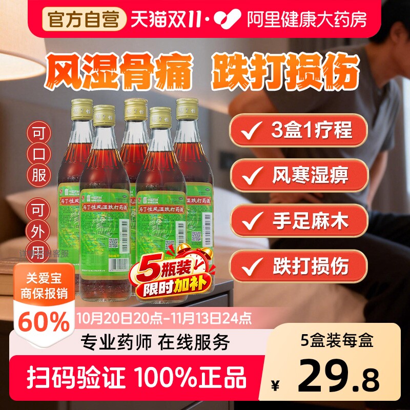 冯了性风湿跌打药酒中国药材关节外用外用药打酒跌打损伤舒筋活络