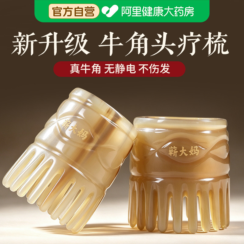 天然牛角头皮经络按摩梳短筒款图片