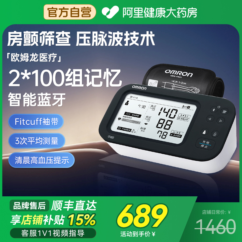 欧姆龙BP77A1T房颤电子血压计测量仪高精准家用医用老人测压仪器
