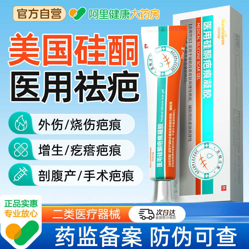 疤克祛疤膏医用硅酮凝胶除疤痕修复去除疙瘩增生凸起儿童小孩专用图片