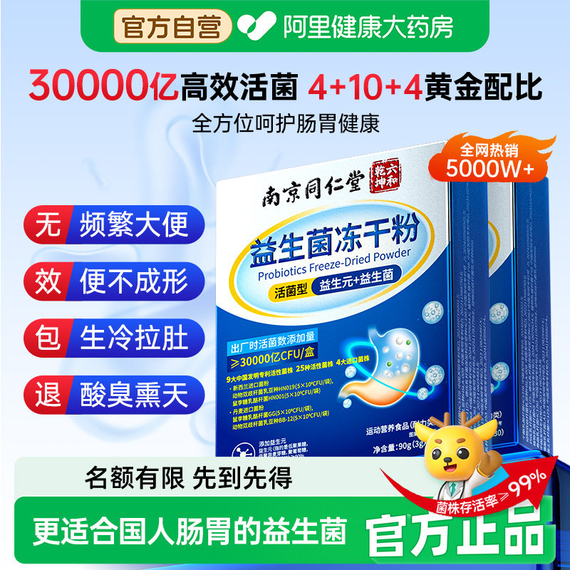 益生菌调理肠胃清幽菌可搭除口非臭去口气官方旗舰店正品胃肠道 - 实物图
