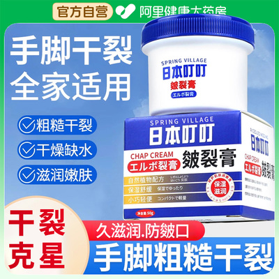 【阿里自营】日本叮叮皴裂膏