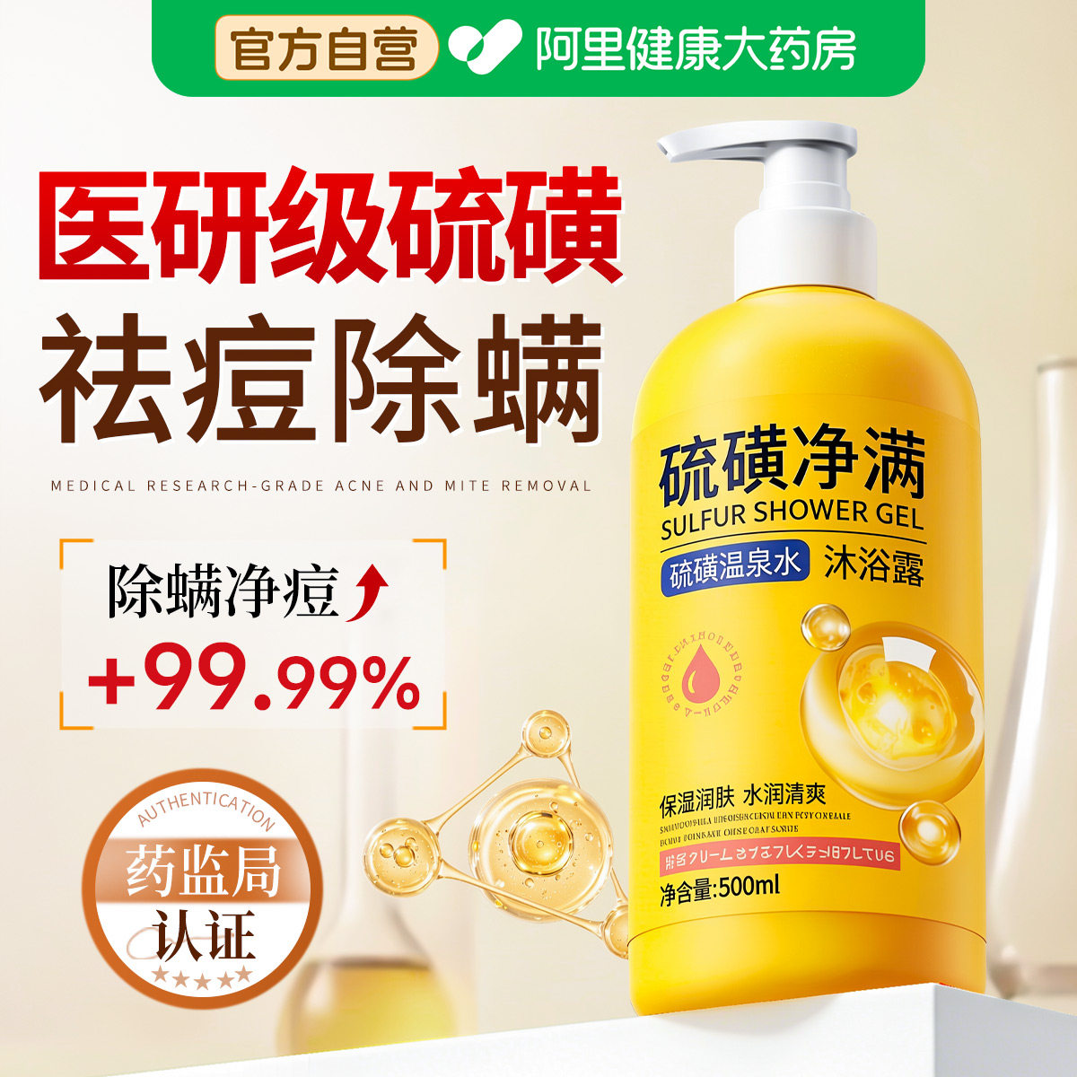 硫磺沐浴露液乳香皂祛痘后背净螨女士男士去鸡皮保湿止痒持久留香