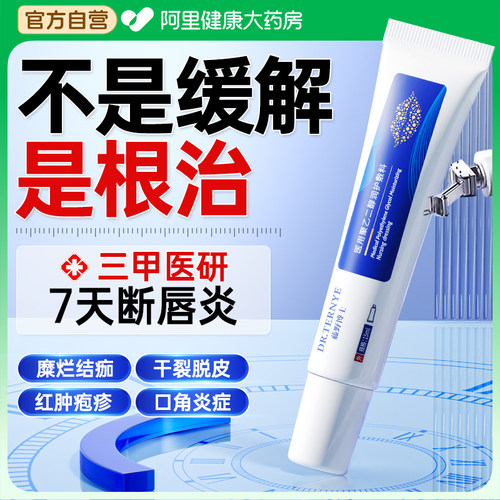 胖东來严选｜医用唇炎天花板N0.l