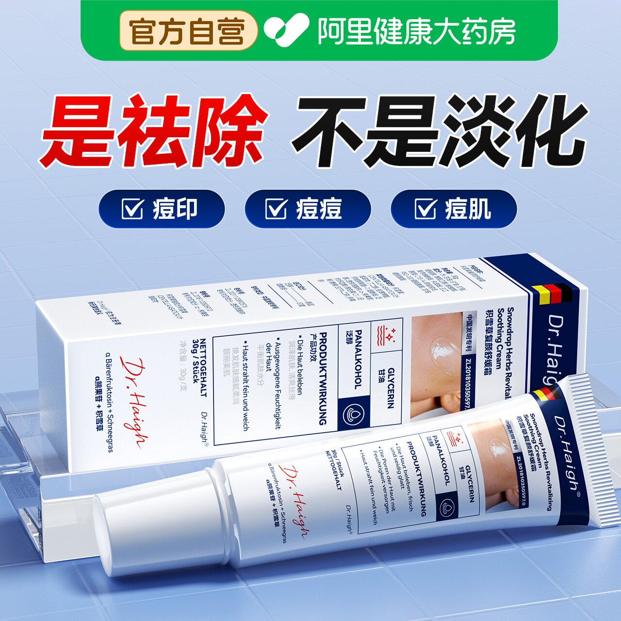 积雪草苷霜软膏祛痘淡化痘印黑色素沉淀痘坑修复泛红干敏保湿补水