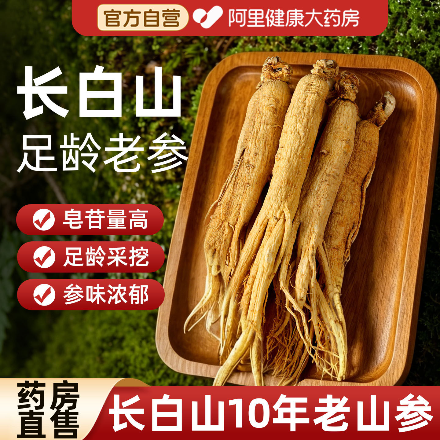 人参山参正品官方旗舰店林下白参泡酒东北干片特产吉林
