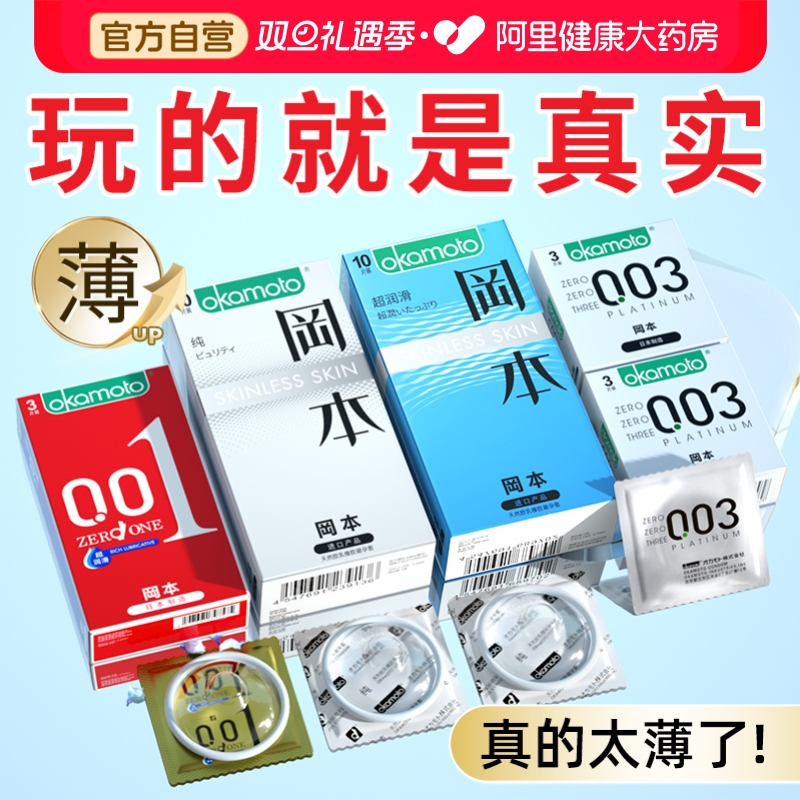 【进口超薄品质】冈本纯薄避孕套囤货装