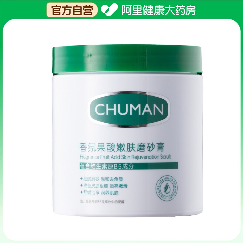 【阿里健康自营】初蔓CHUMMATE香氛果酸嫩肤磨砂膏500g/瓶