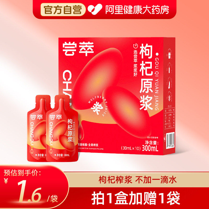枸杞原浆5盒50袋即食鲜榨图片