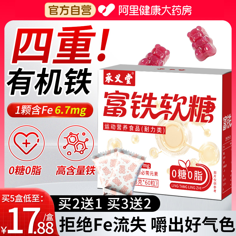 富铁软糖补铁元素营养女性气血孕妇元气含铁青少年正品官方旗舰店