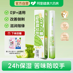 润本婴儿童指缘精华乳滋润改善倒刺苦瓜水防舔手指甲油营养油