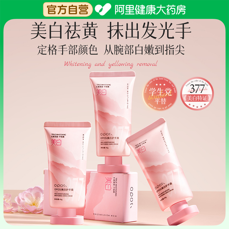 商超爆款&377美白护手霜长效保湿