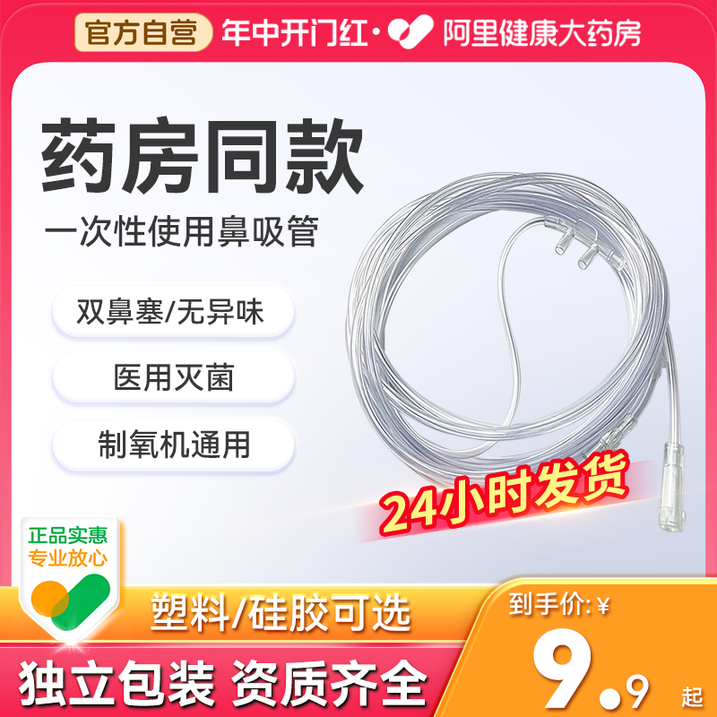 麦德哈特吸氧管制氧机家用配件