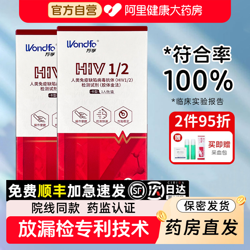 【新客礼金】艾滋病检测试纸三项检测