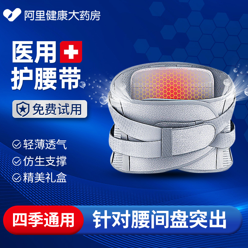 医用护腰︱针对腰椎间盘突出劳损
