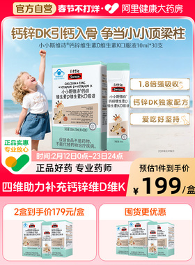Swisse/斯维诗儿童液体钙维生素DK成长补钙300ml10*口服液小小