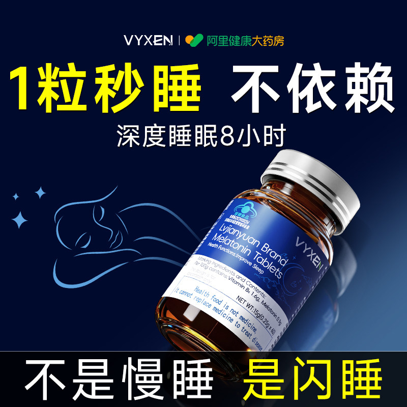 【胖东莱热销褪黑素】1粒秒睡图片